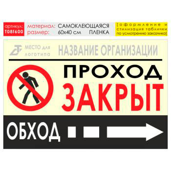 Баннер «Обход справа», T08